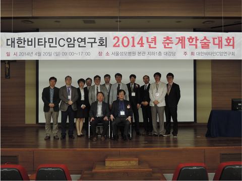 2014춘계학술대회