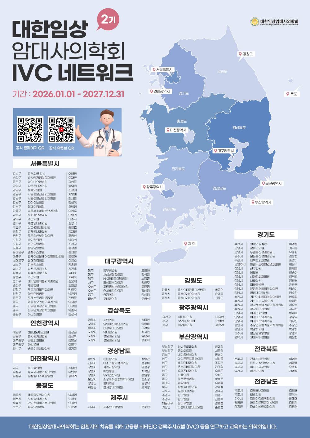 IVC 네트워크 병·의원