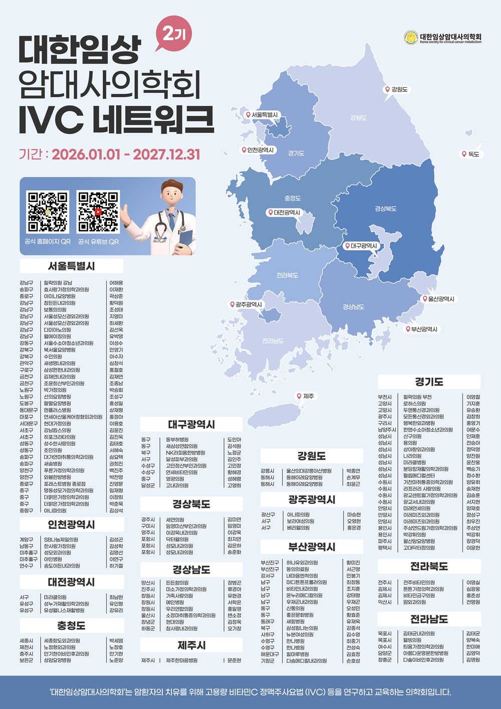 IVC 네트워크 병·의원