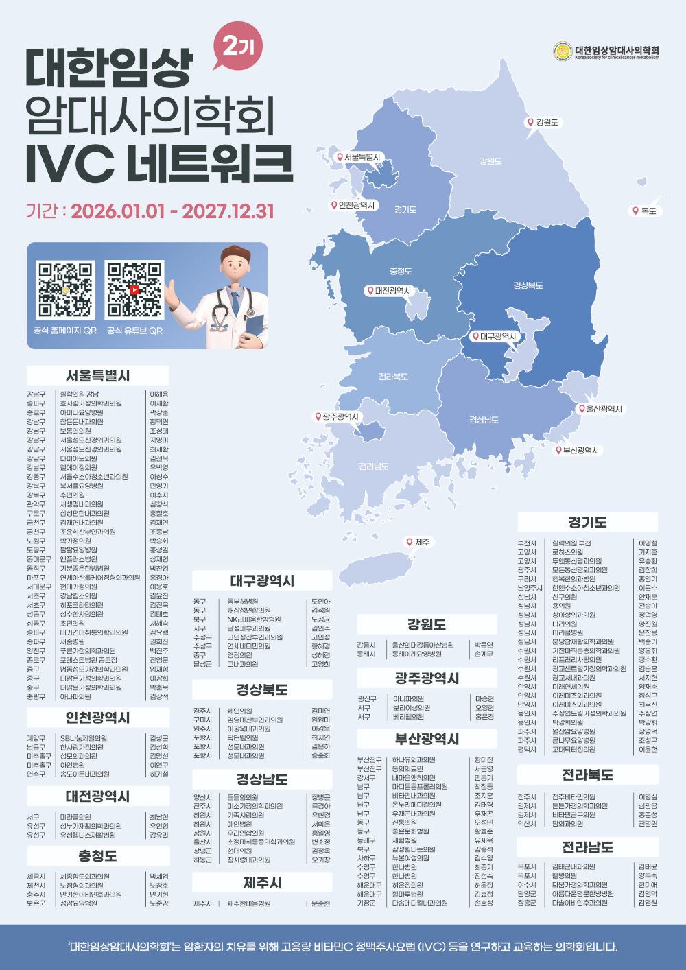 IVC 네트워크 병·의원