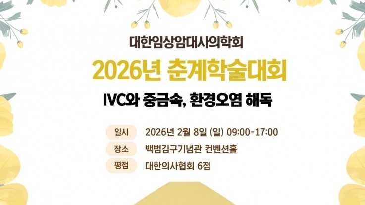 2026 춘계학술대회 포스터