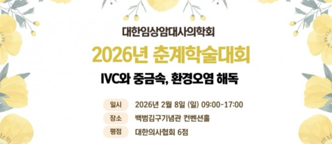 2026년 춘계학술대회