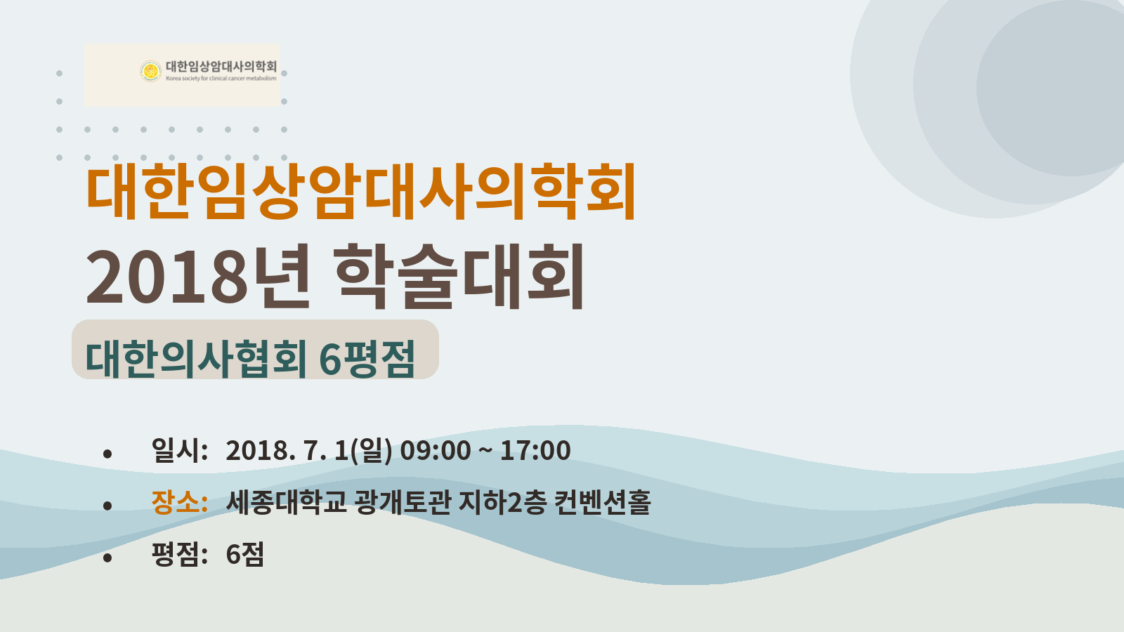 2018 학술대회 포스터