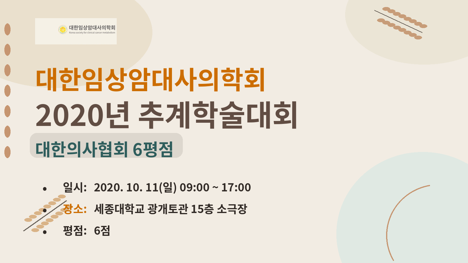 2020 추계학술대회 포스터